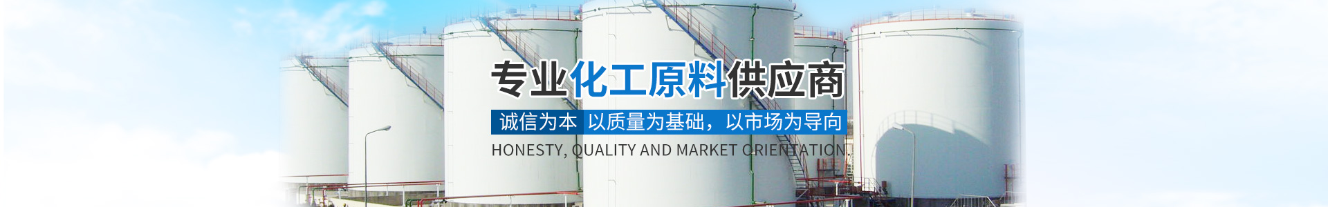 九游会app官网_化工原料销售|化学溶剂|建筑化工材料销售|金属加工液|环保材料销售